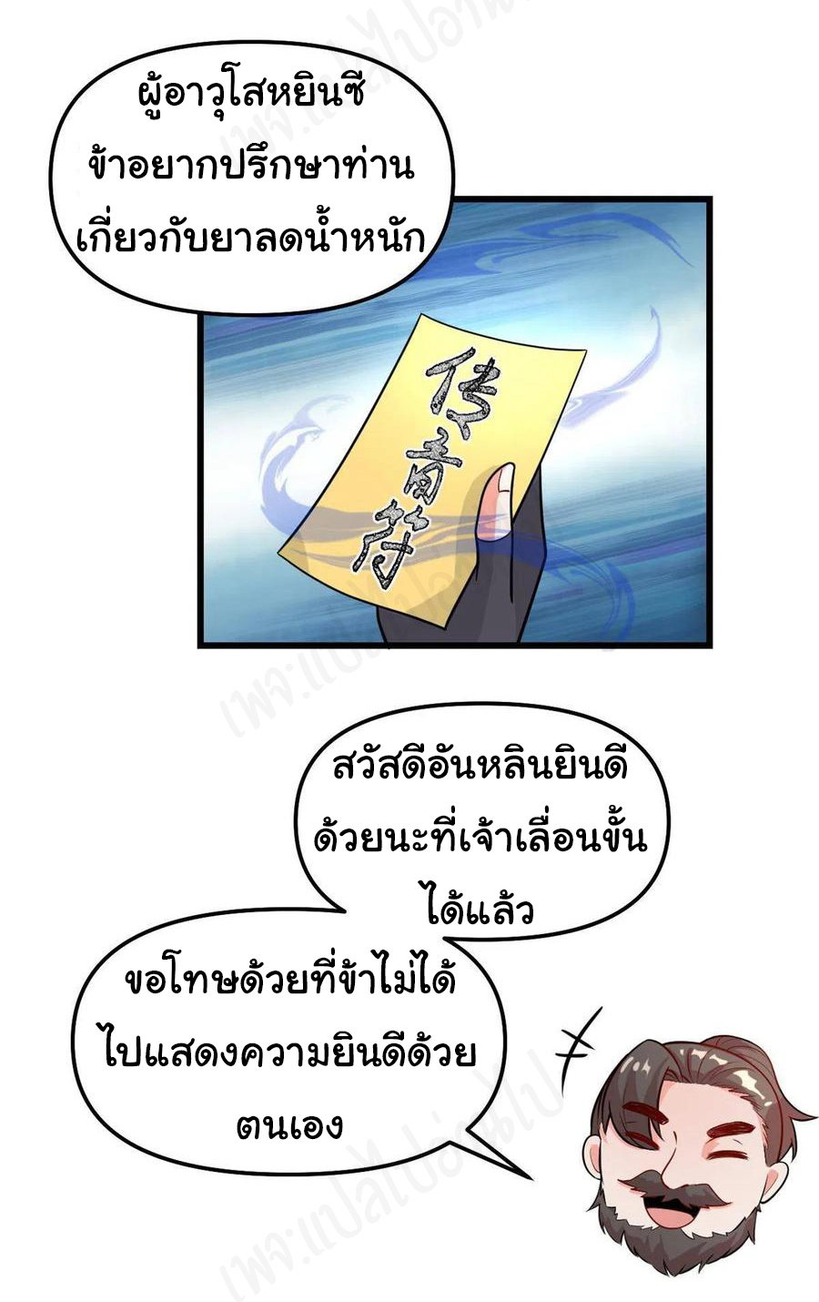 I might be a fake fairy ตอนที่ 237 หน้า 2