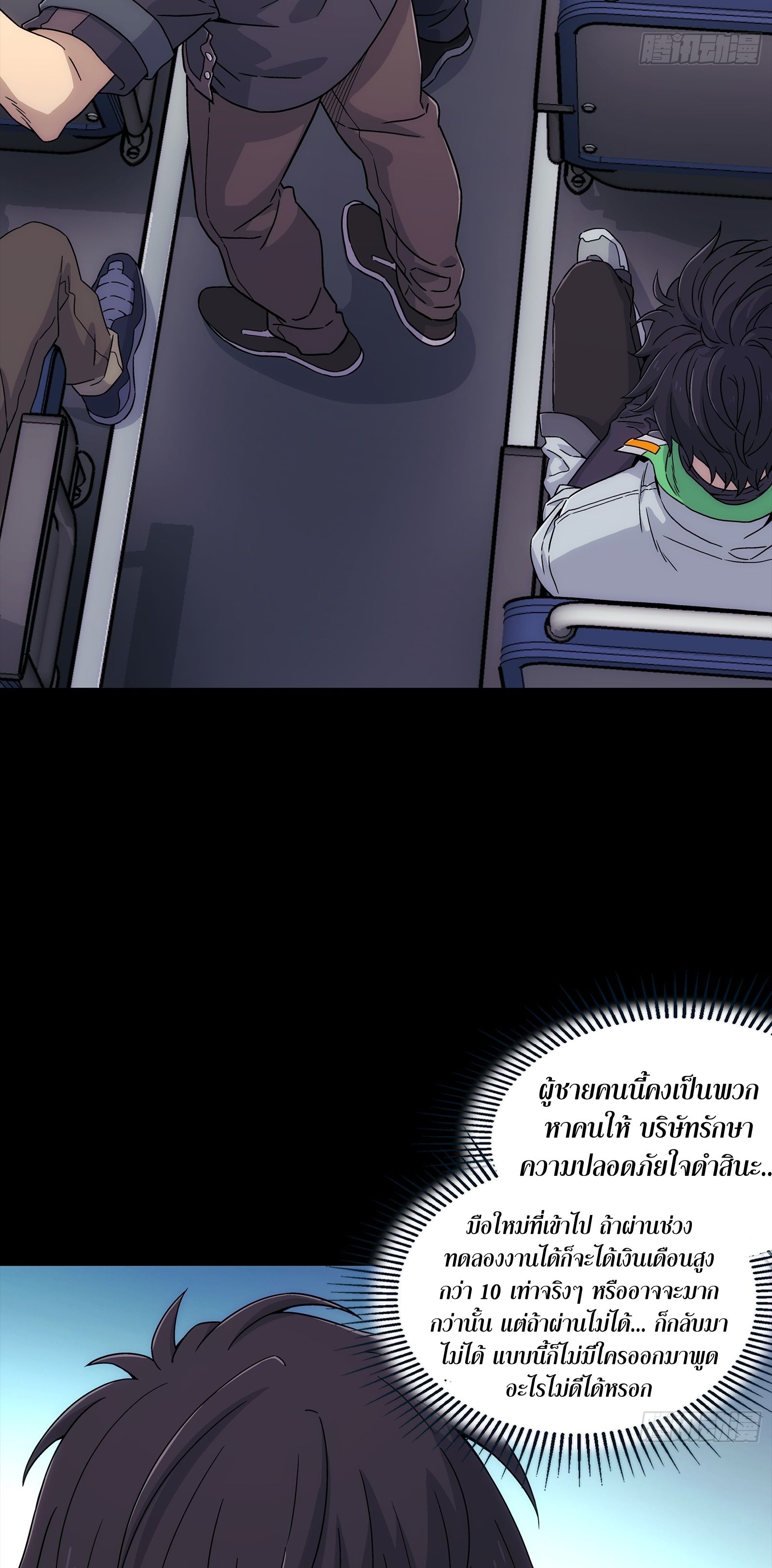Steel Covenant ตอนที่ 5 หน้า 25