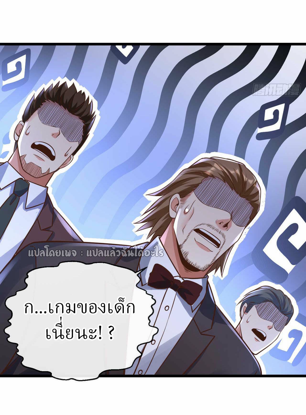 สุดยอดลูกเขยฟ้าประทาน ตอนที่ 27 หน้า 30