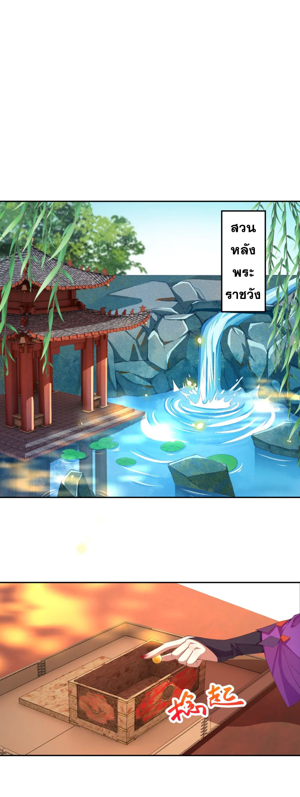 Against the Gods - อสูรพลิกฟ้า ตอนที่ 337 หน้า 38