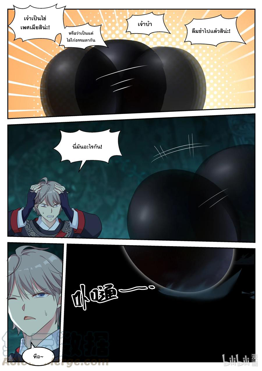 เทพสายฟ้า ราชาสงคราม ตอนที่ 57 หน้า 4