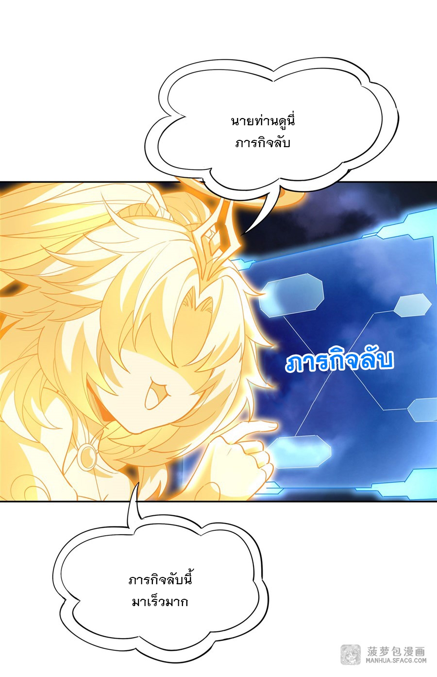 ศิษย์ของข้าล้วนมีอนาคตที่ยิ่งใหญ่ (ชนจีน) ตอนที่ 41 หน้า 28