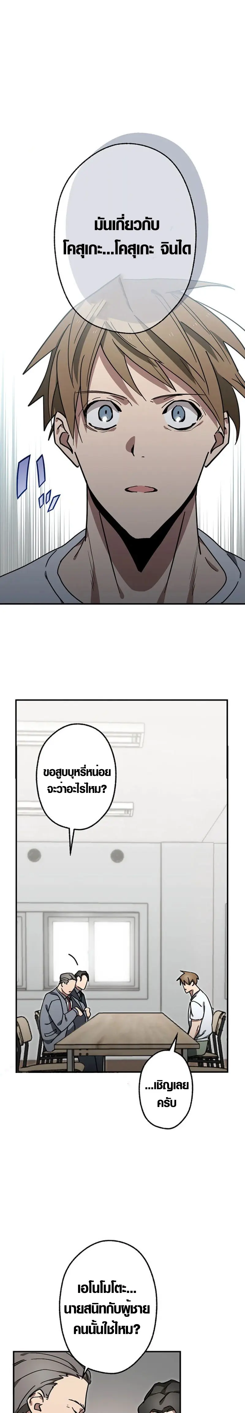 การแก้แค้นของขุนนาง , Aristocrat’s Revenge ตอนที่ 12 หน้า 19