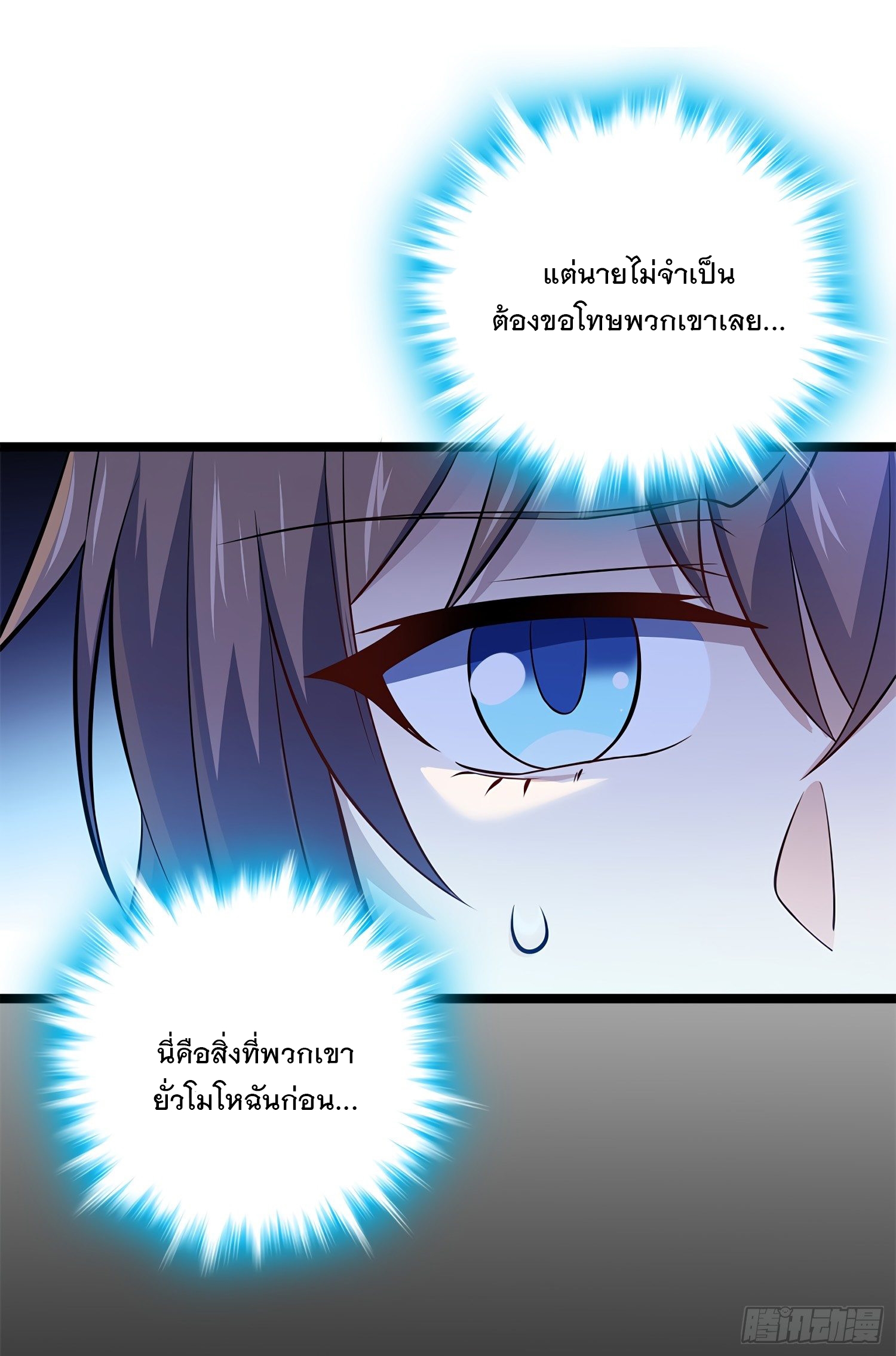 ชีวิตใหม่ของราชาจอมกวน ตอนที่ 54 หน้า 25