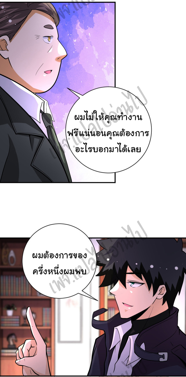 Apocalyptic Super System ตอนที่ 202 หน้า 22