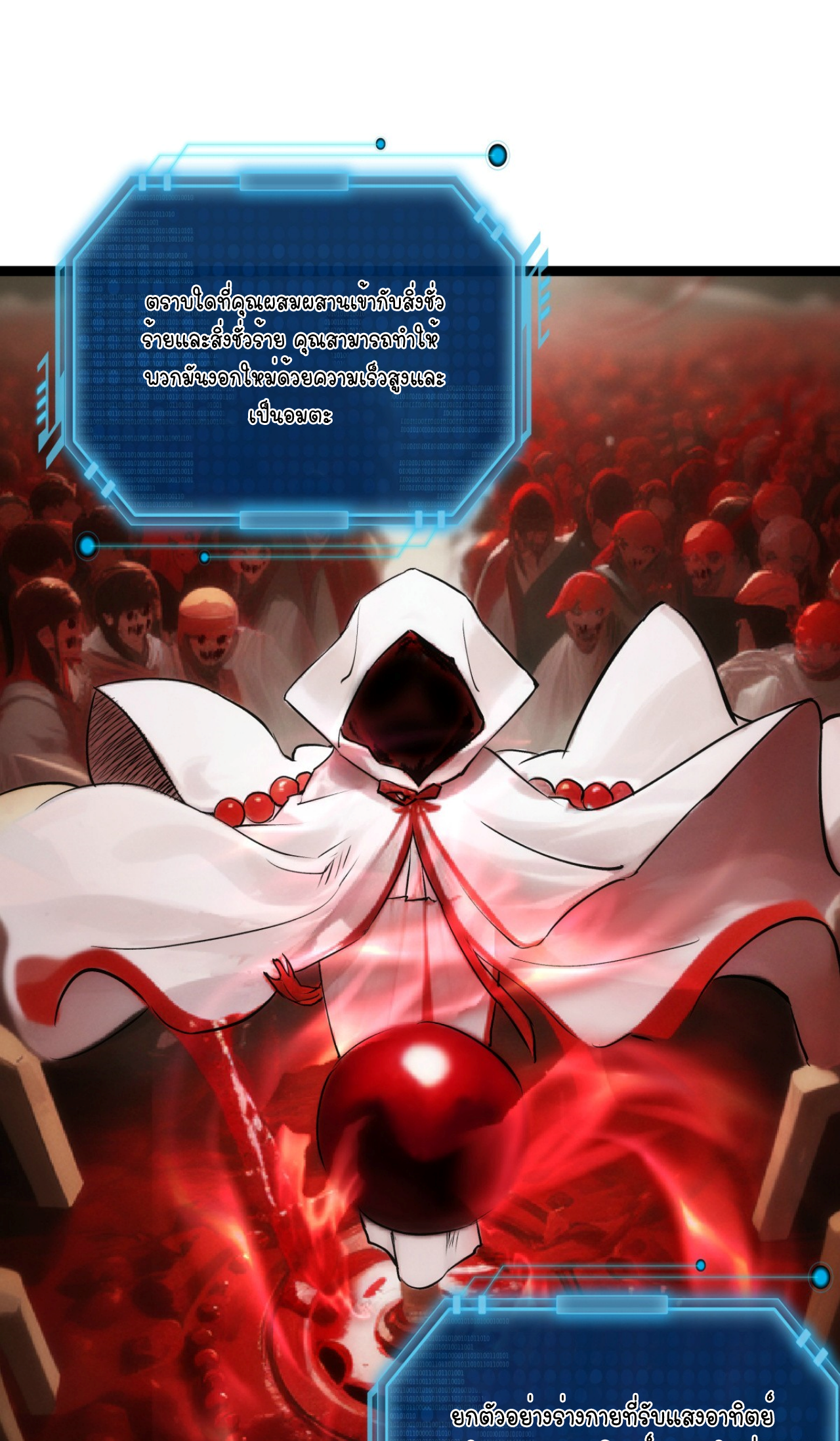 ฉันรับช่วงต่อระบบผู้เล่น ตอนที่ 8 หน้า 26