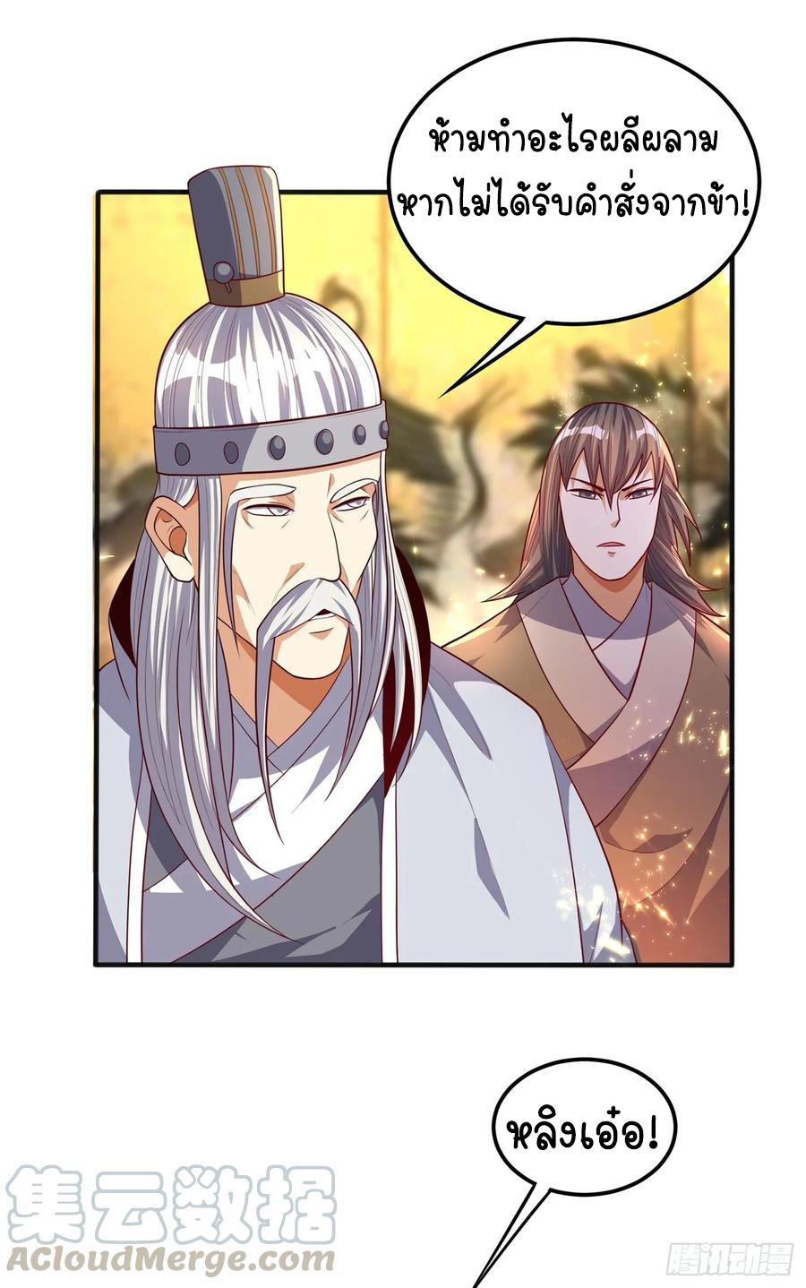 Wu ni ตอนที่ 61 หน้า 27