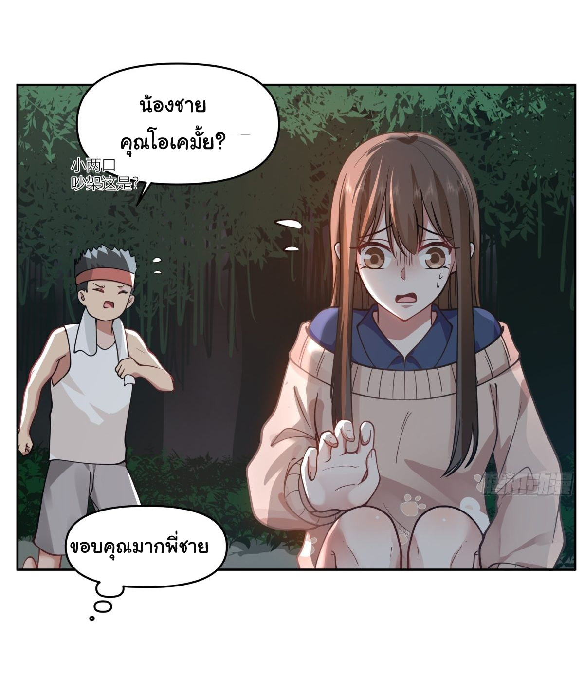 ผมไม่ได้อยากกลับมาเกิดใหม่เลยจริงๆ ตอนที่ 25 หน้า 40