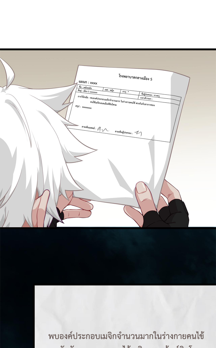 เกมบุกโลก ตอนที่ 15 หน้า 34