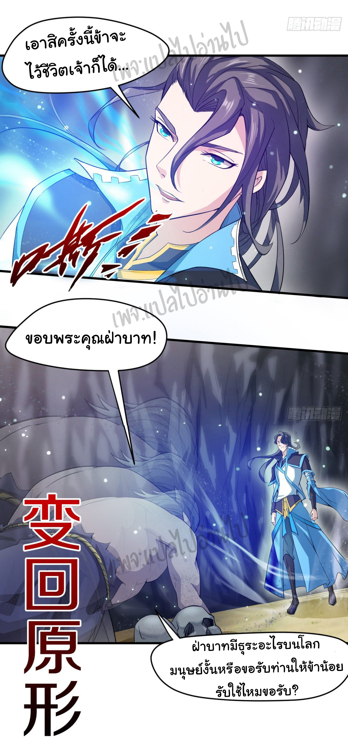 Junior Brother Demon Sovereign is too devoted ตอนที่ 36 หน้า 2