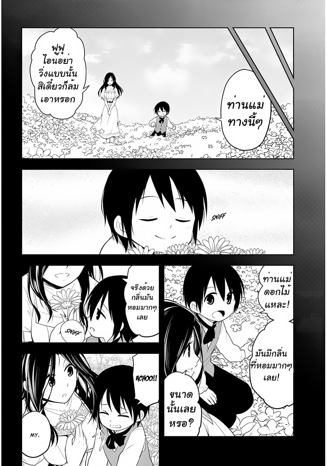 ผมจะกลืนกินหินเวทย์และกลายเป็นผู้ที่แข็งแกร่งที่สุด ตอนที่ 10 หน้า 10