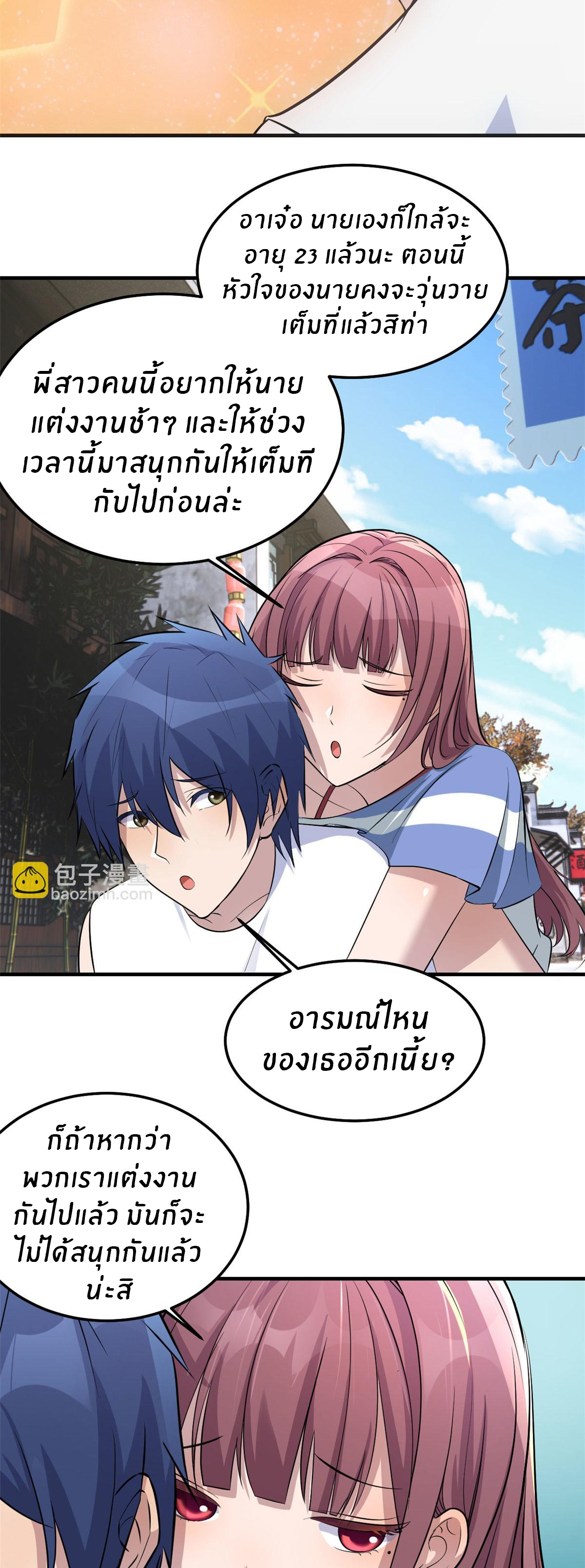 พี่สาวอยากเล่นคุณ ตอนที่ 170 หน้า 11