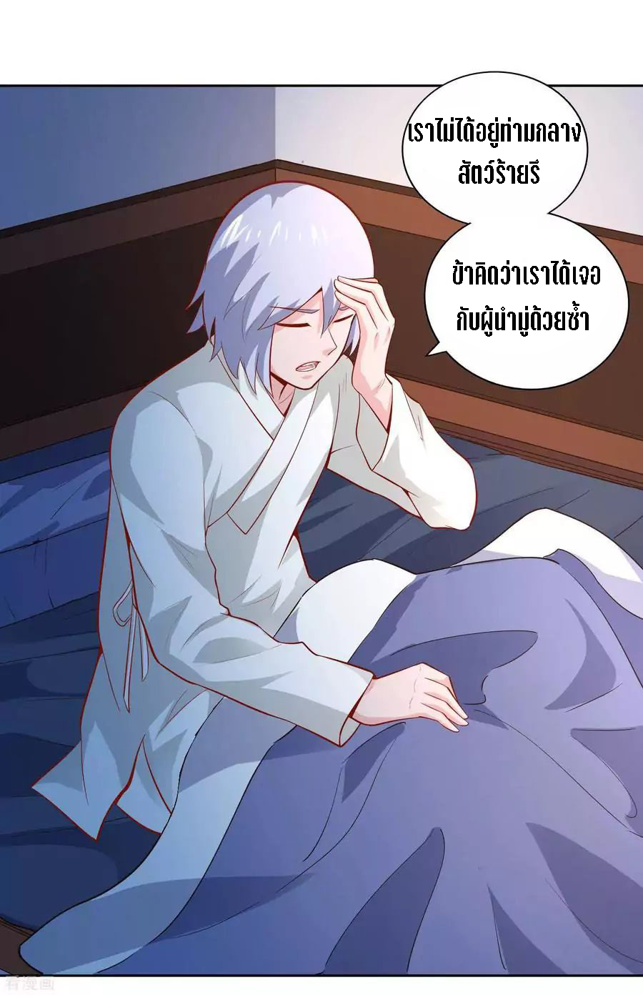 Wu Ling Sword Master ตอนที่ 45 หน้า 3