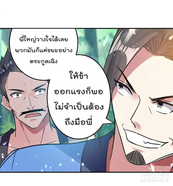 Emperor LingTian จักรพรรดิหลิงเทียน ตอนที่ 21 หน้า 9