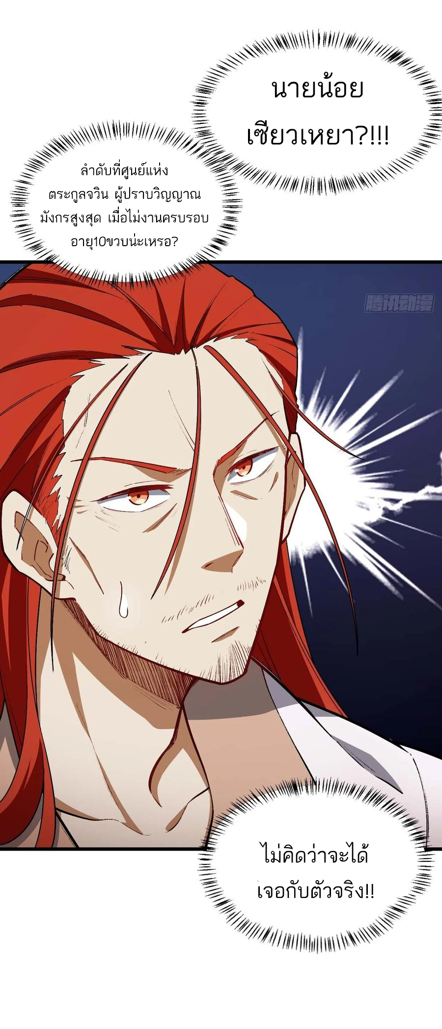 กำเนิดร่างเทวะบรรพกาล ตอนที่ 30 หน้า 9