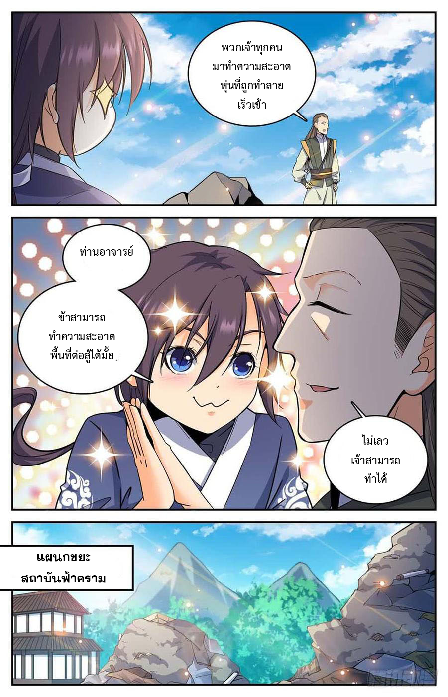 คนไร้ค่าสู่เส้นทางเทพยุทธ ตอนที่ 10 หน้า 2