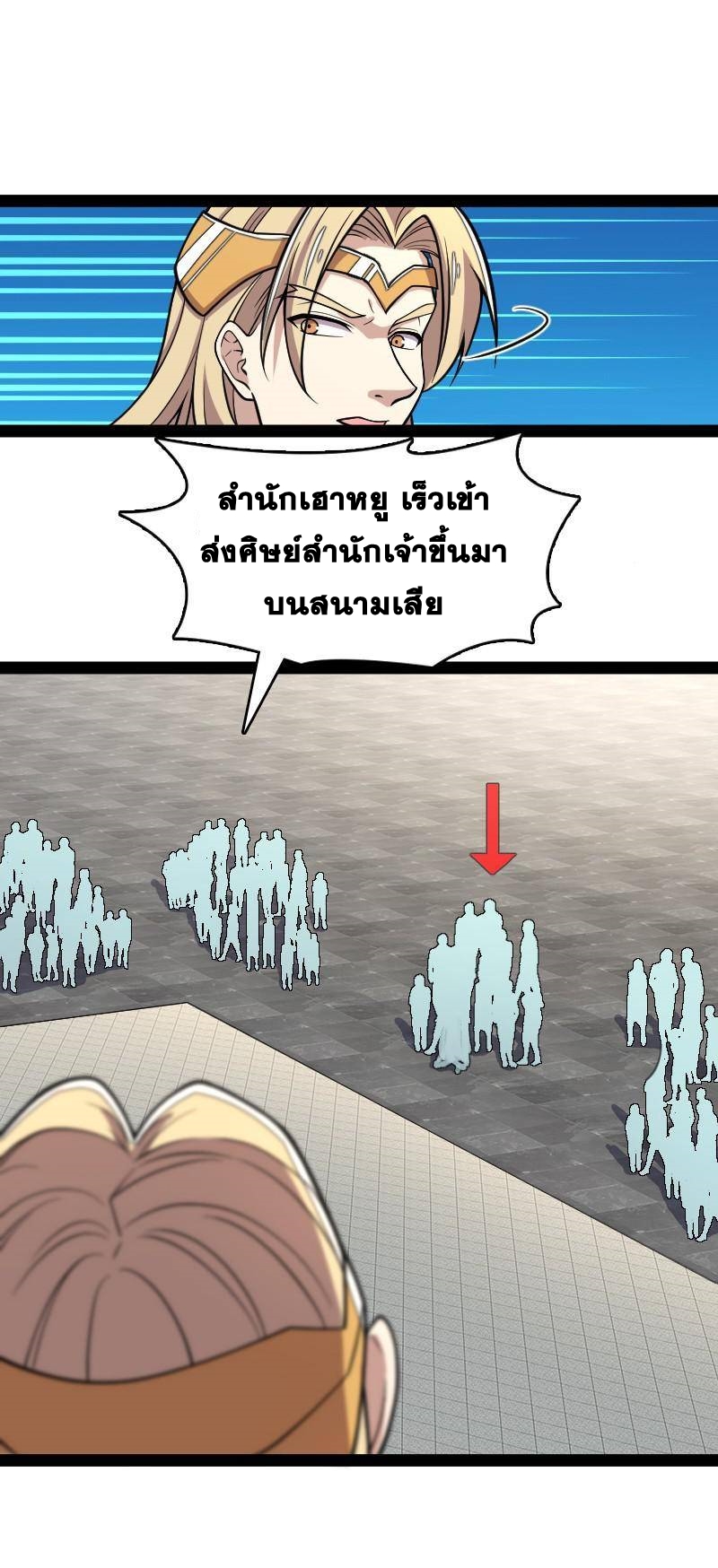 ชีวิตอันสันโดษของจักพรรดิ์หลินเกอ ตอนที่ 127 หน้า 34