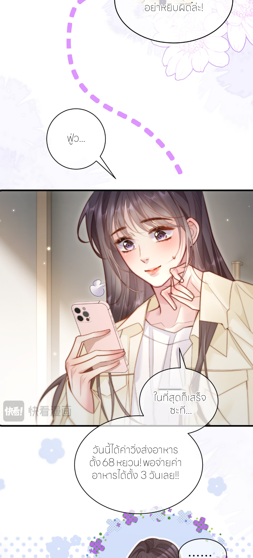 รักครั้งนี้ ข้าจะไม่หวาดกลัว ตอนที่ 3 หน้า 3