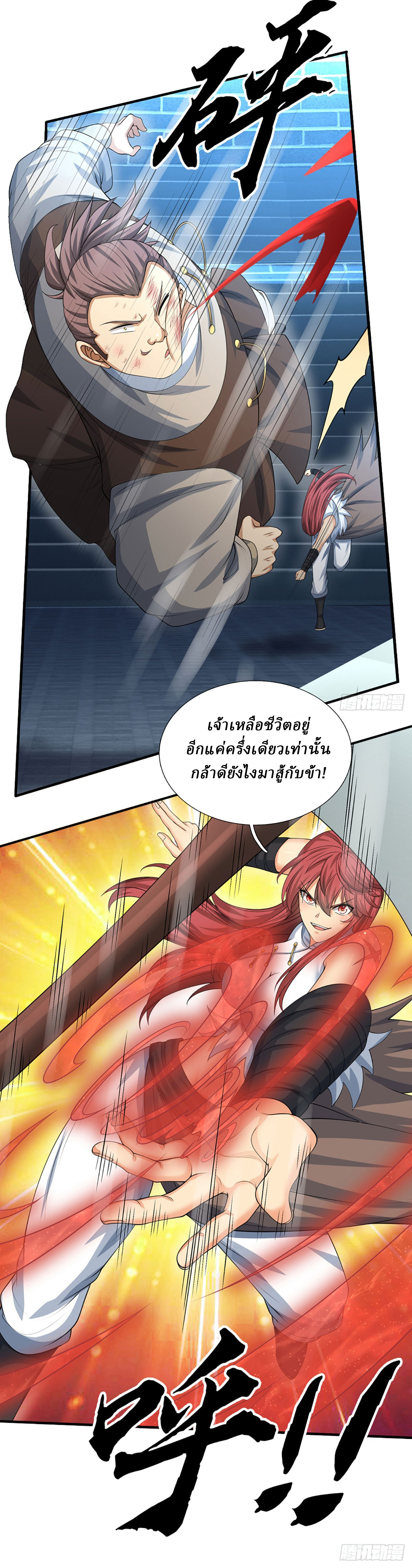 When My Organs Awakened, I Suddenly Became Invincible ตอนที่ 32 หน้า 2