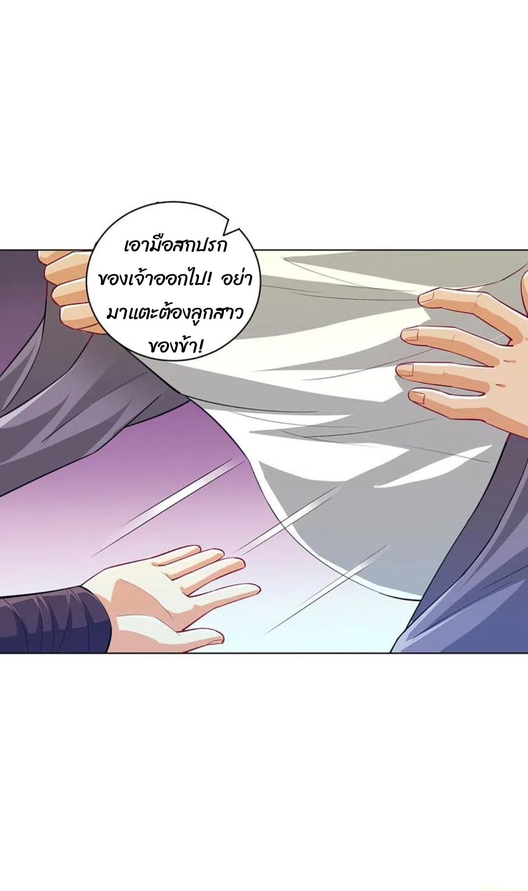ข้ารับใช้ชั้นหนึ่ง ตอนที่ 238 หน้า 3