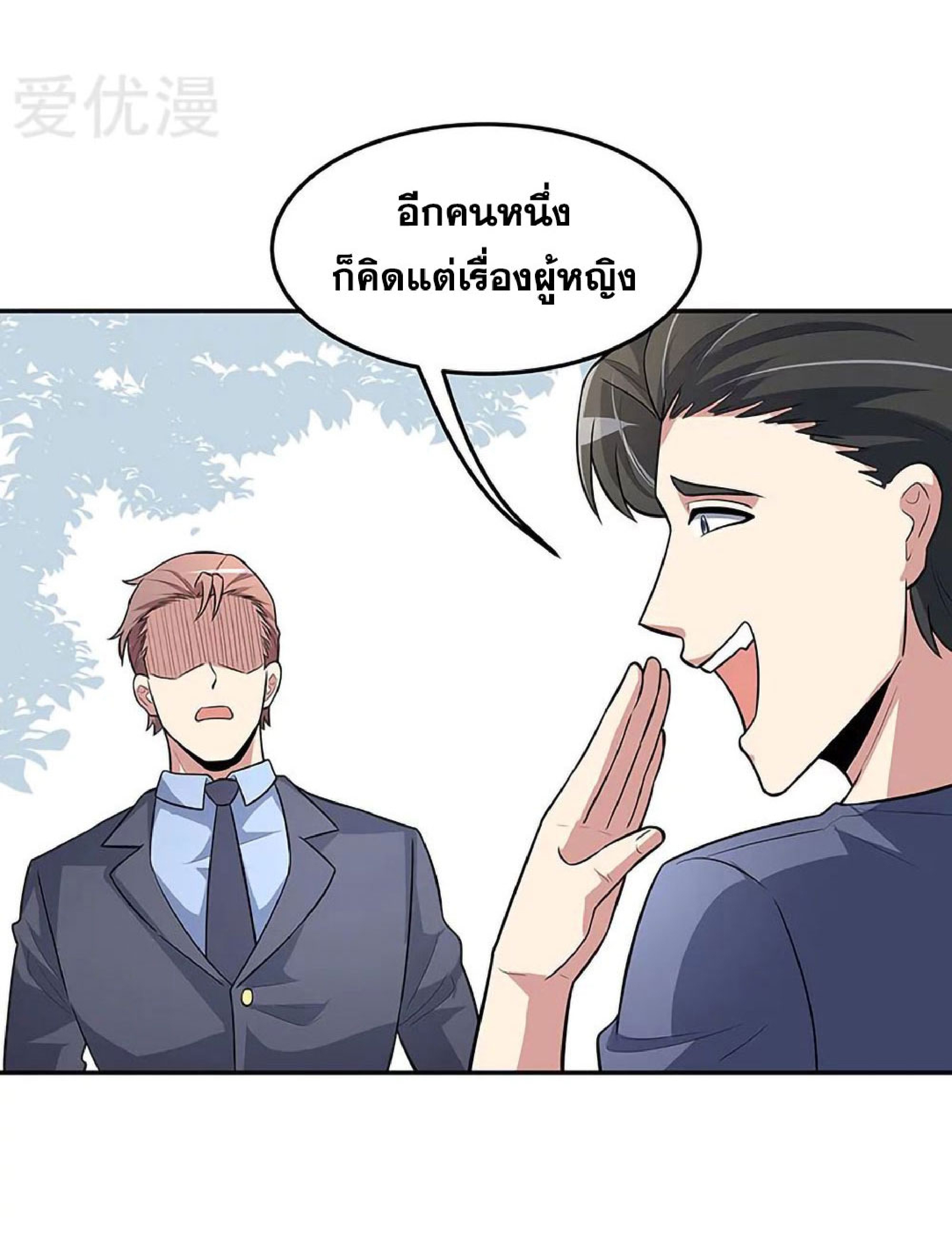 โครตเกรียนเซียนโอสด ตอนที่ 119 หน้า 57