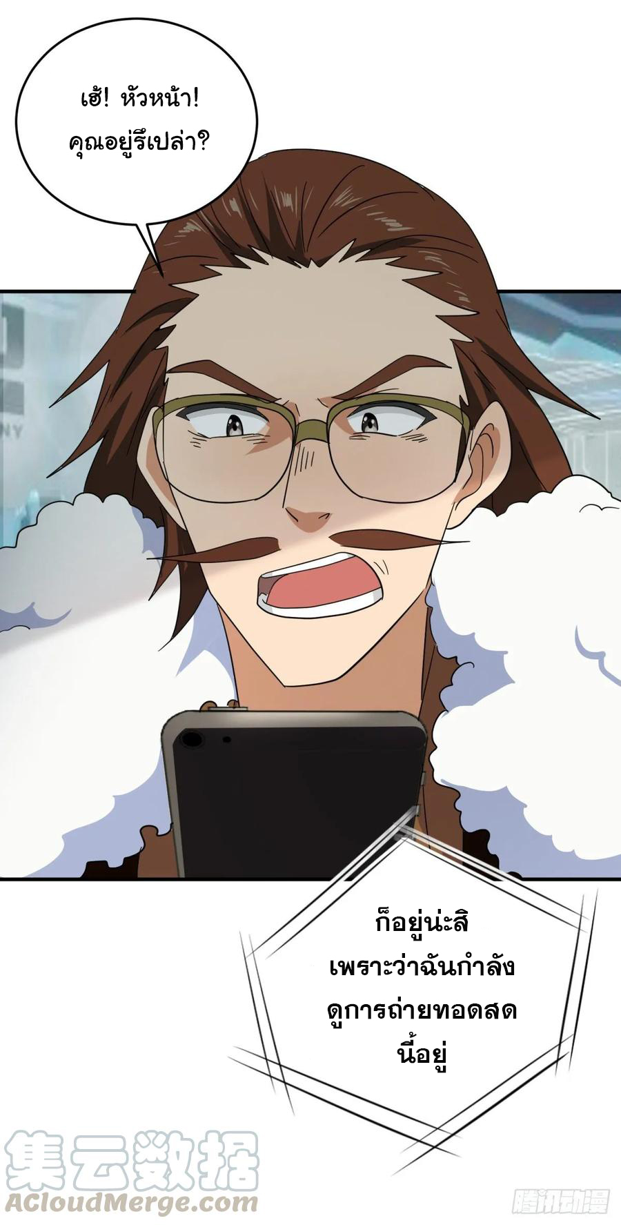 ระบบไลฟ์สด เจ้าพ่อสายเปย์ ตอนที่ 33 หน้า 15