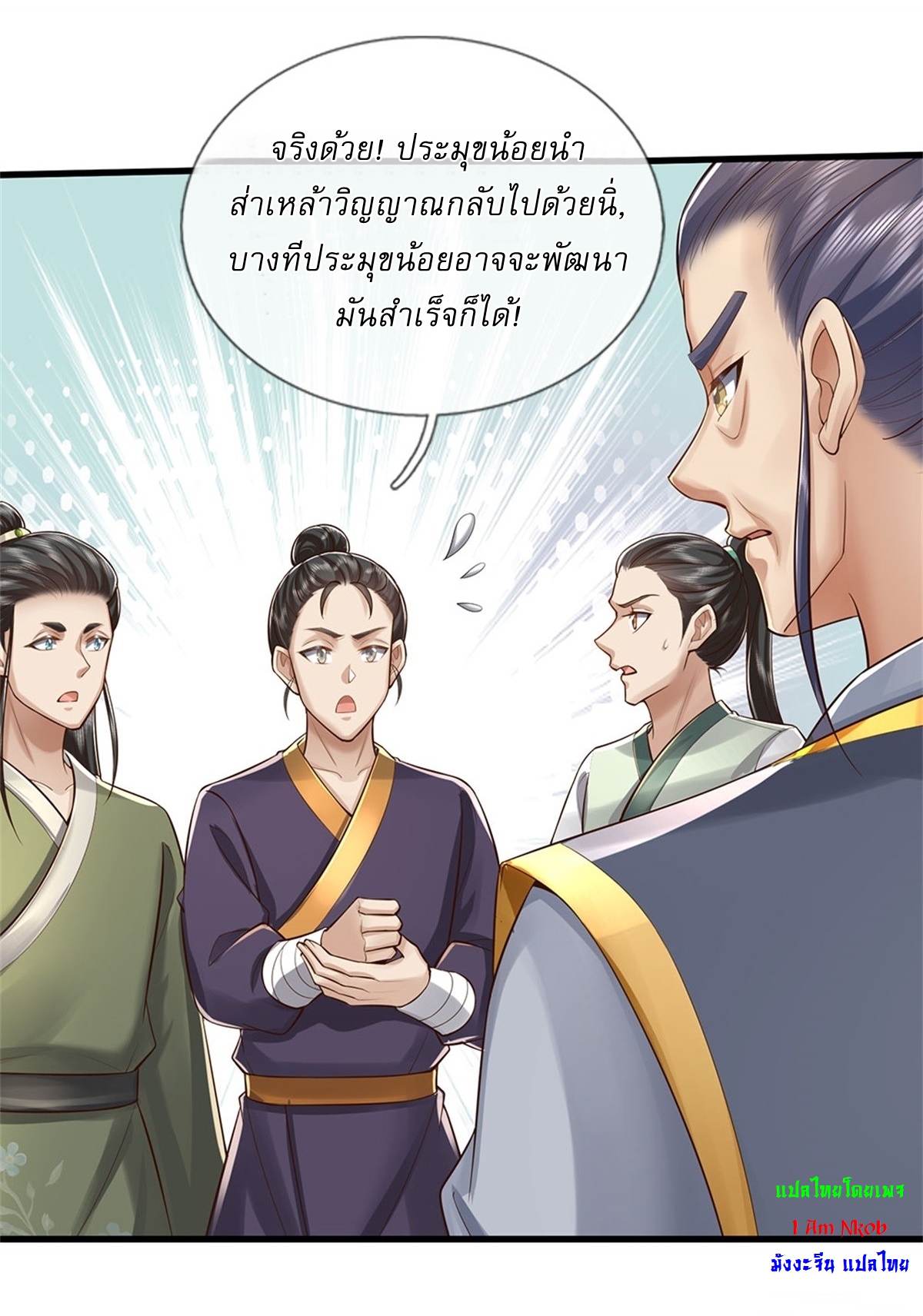 I Can Change The Timeline of Everything เกิดใหม่ในต่างโลก พร้อมระบบโกงเวลาสุดเกรียน ตอนที่ 34 หน้า 14