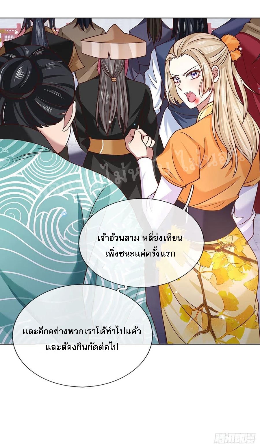 ราชันย์เทพยุทธ์มังกรผงาดฟ้า ตอนที่ 52 หน้า 5