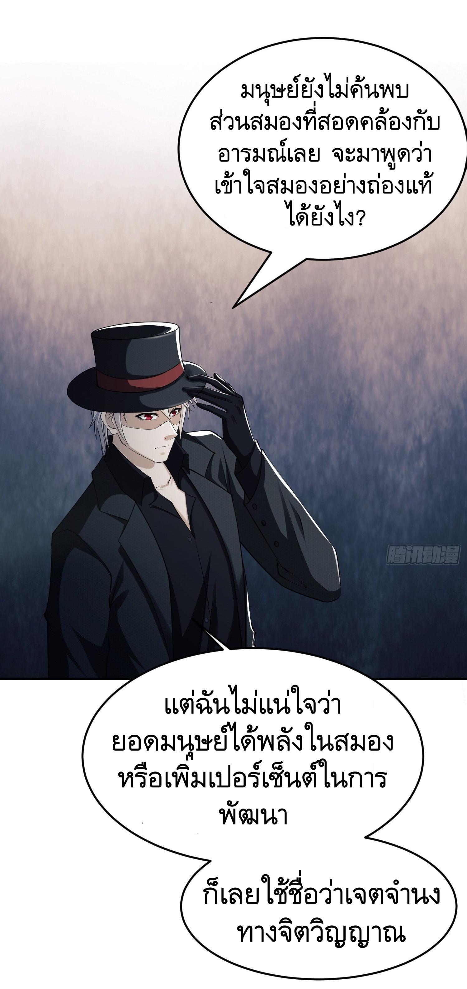 THE FIRST ORDER ตอนที่ 90 หน้า 3