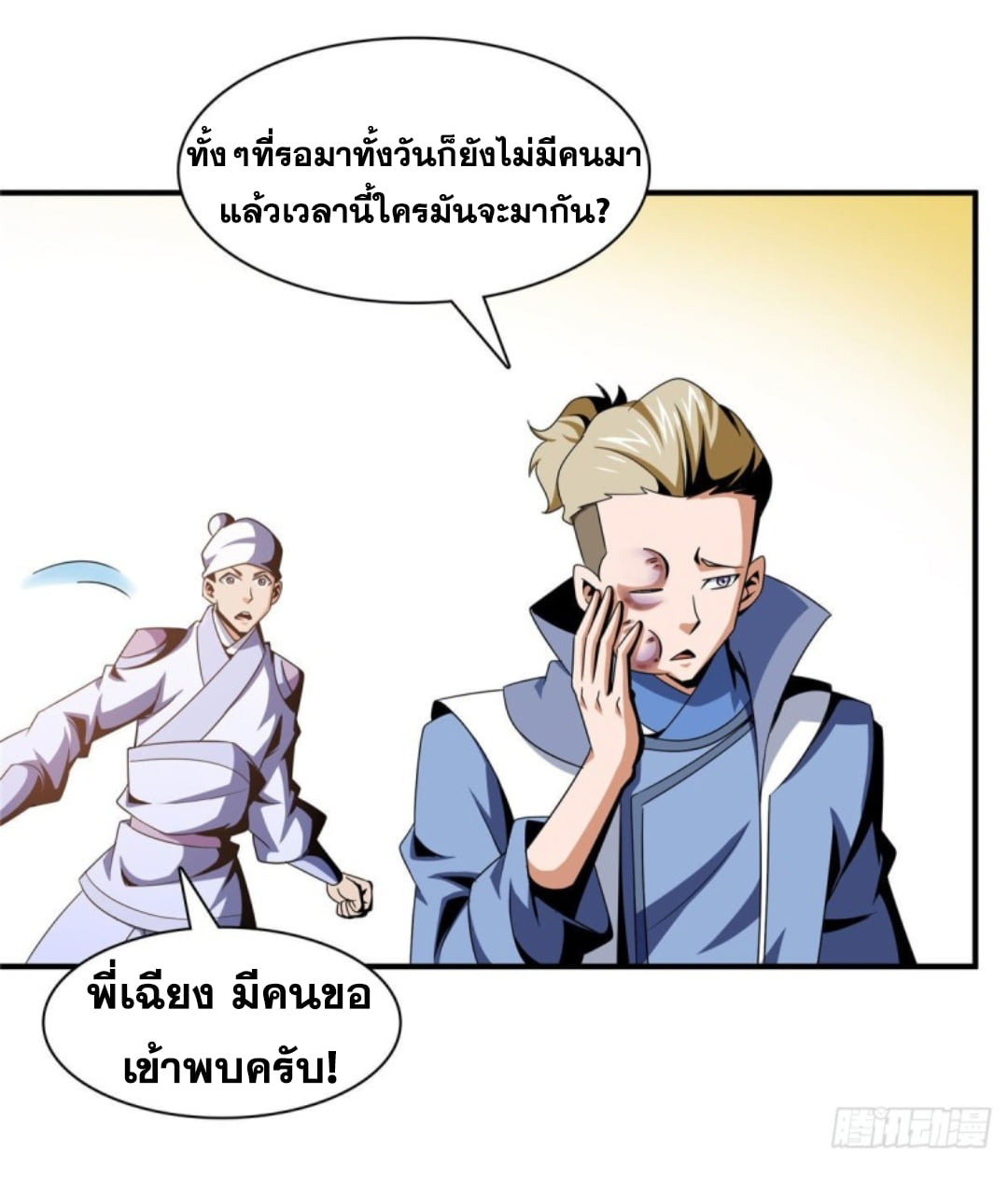 Library Of Heaven's Path ตอนที่ 76 หน้า 17
