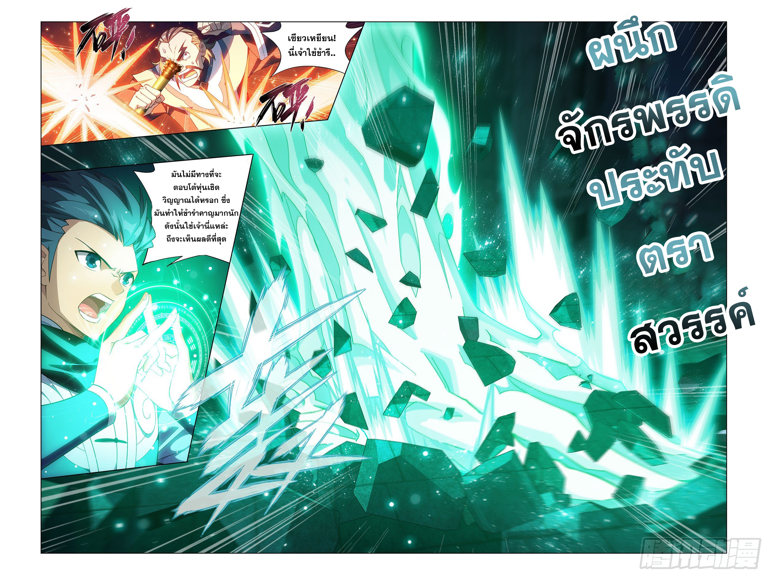 Doupo Cangqiong (ชนจีน) ตอนที่ 21 หน้า 19