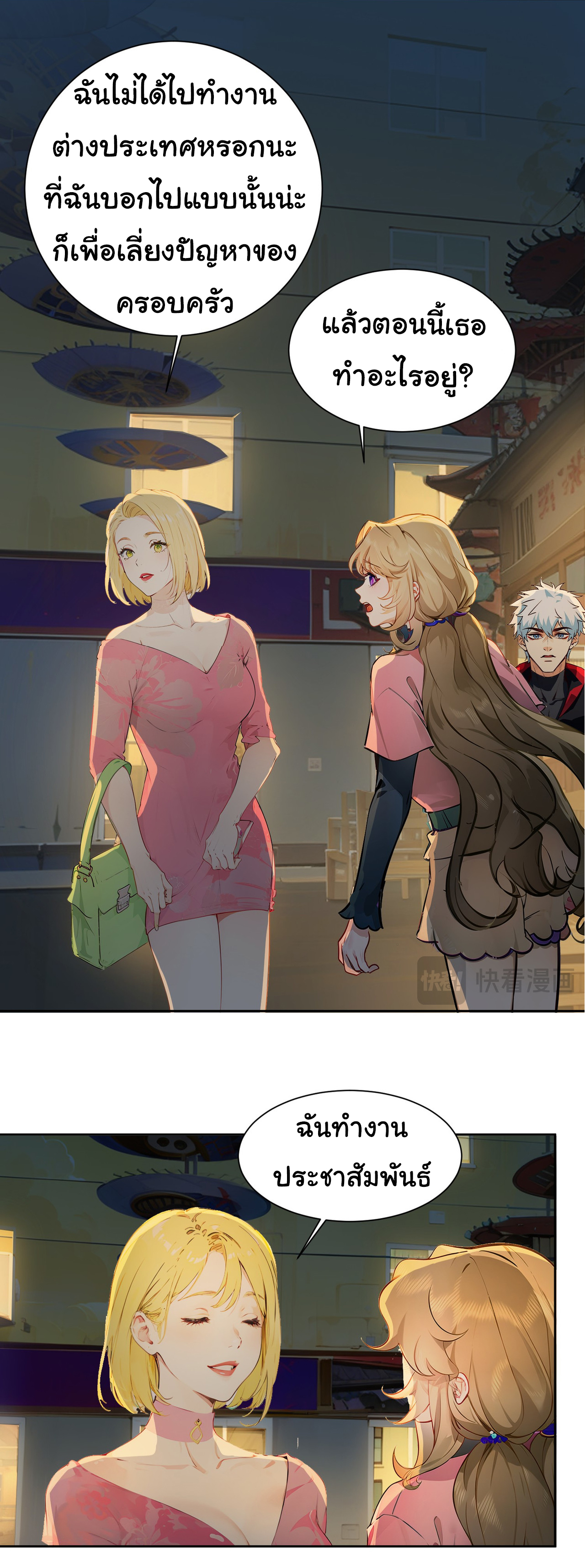 คำสั่งราชามังกร! ตอนที่ 40 หน้า 10