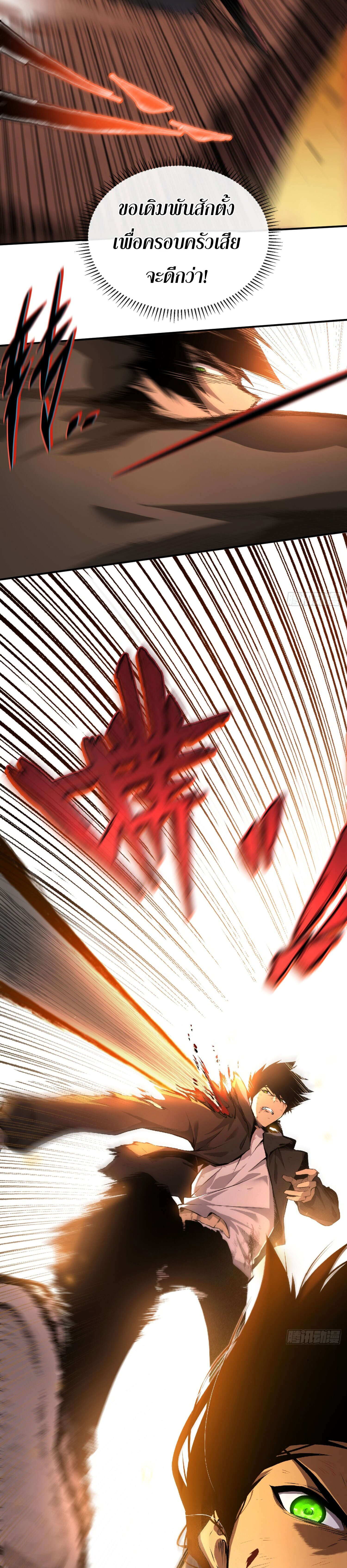 เจ้าแห่งกงล้อโชคชะตา ตอนที่ 2 หน้า 33