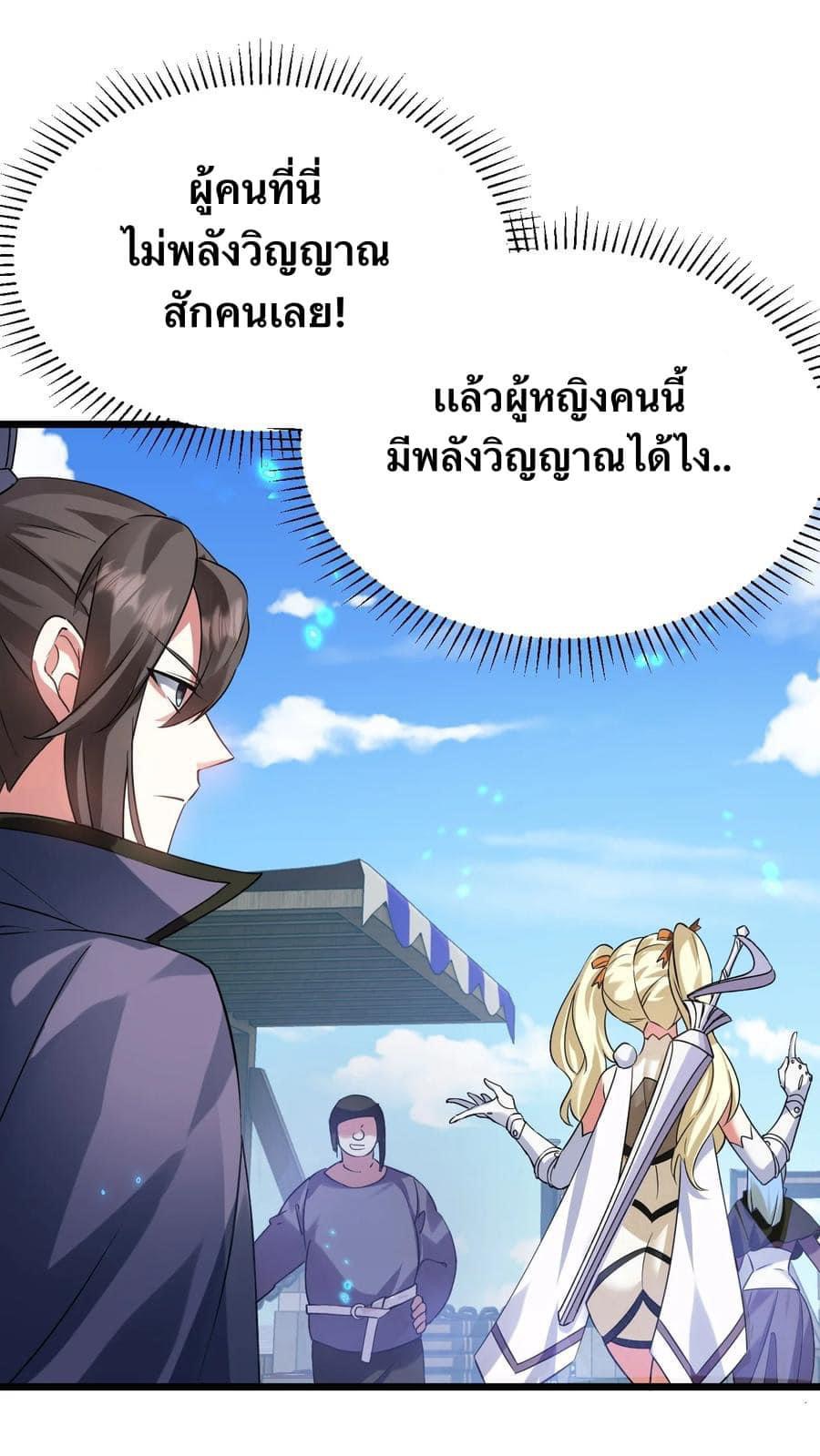 เทพเซียนอมตะตกสวรรค์ (เเม่มดเบิ้มๆ) ตอนที่ 5 หน้า 3