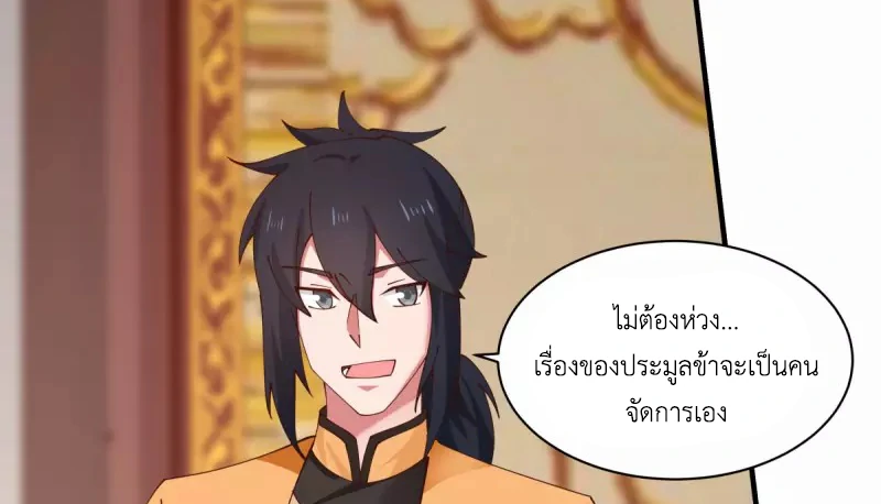 Chaos Alchemist (วิบัติการณ์เทพเซียนโอสถ) ตอนที่ 204 หน้า 6