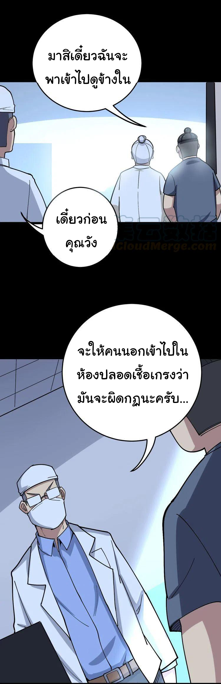 Bad Hand Witch Doctor สุดยอดพ่อมดหมอผี ตอนที่ 35 หน้า 31