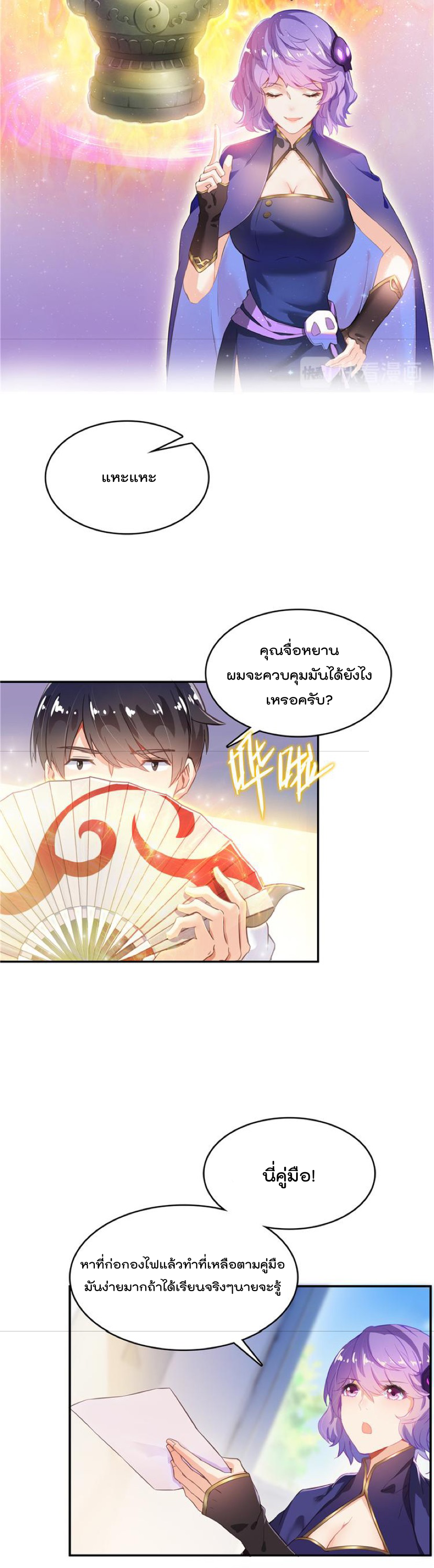 ปล่อยให้เทพเขาคุยกัน ตอนที่ 48 หน้า 8