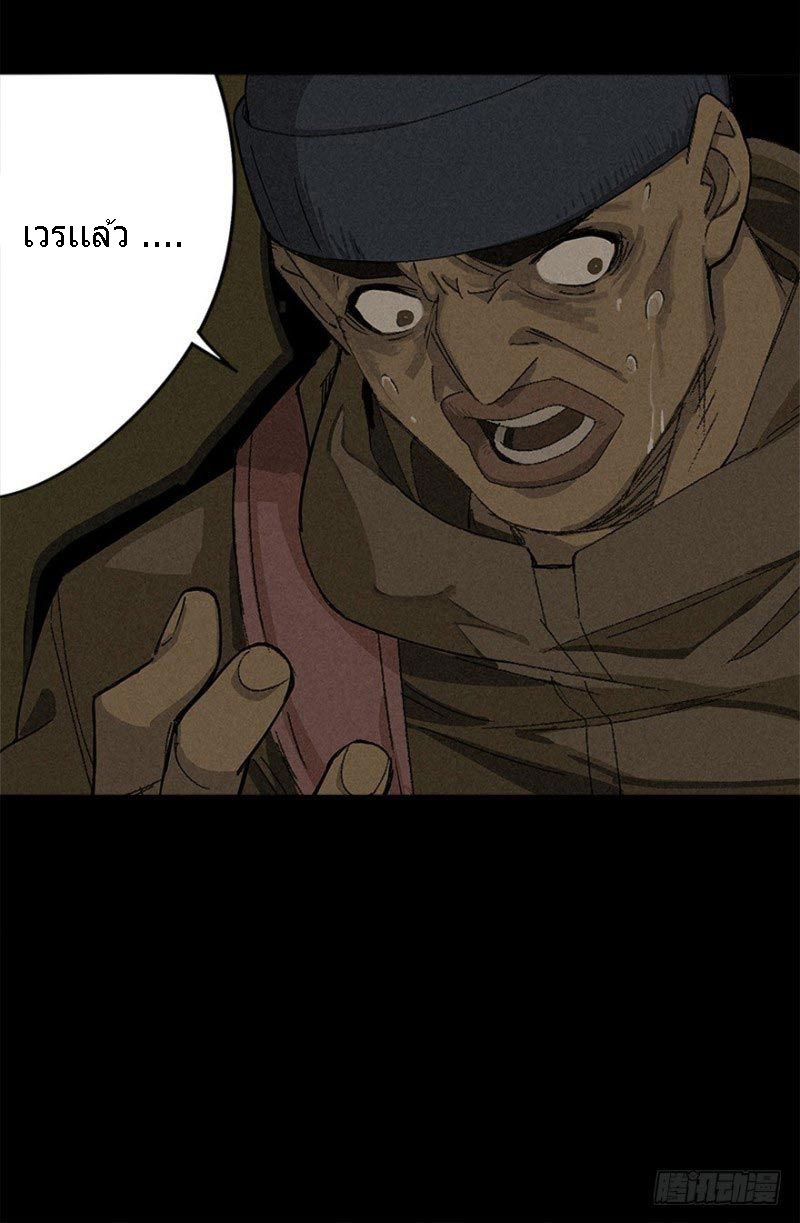 ฝ่าวิกฤตสยอง ไวรัสกลายพันธุ์ ตอนที่ 2 หน้า 45