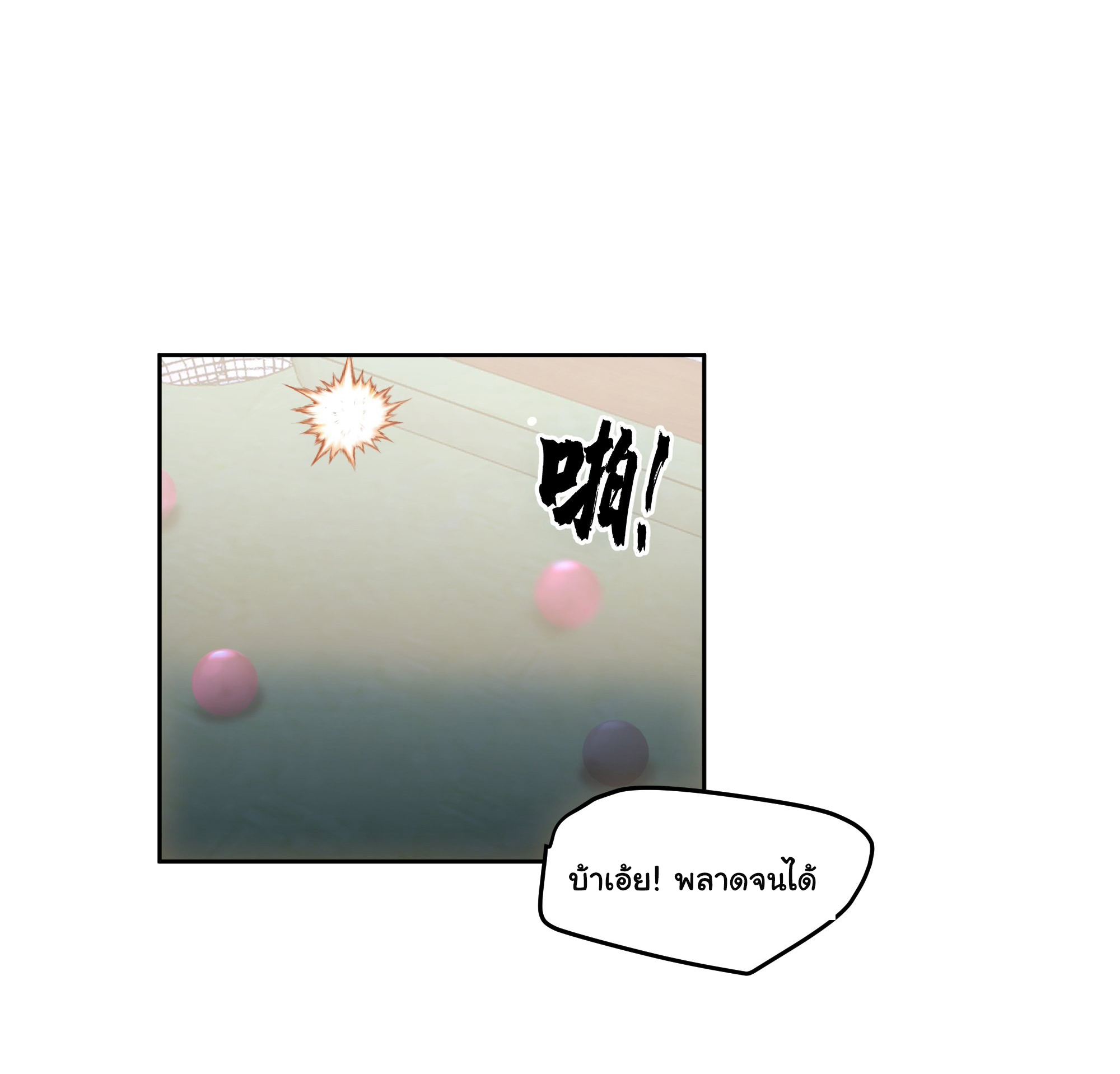 ผมไม่ได้อยากกลับมาเกิดใหม่เลยจริงๆ ตอนที่ 20 หน้า 6