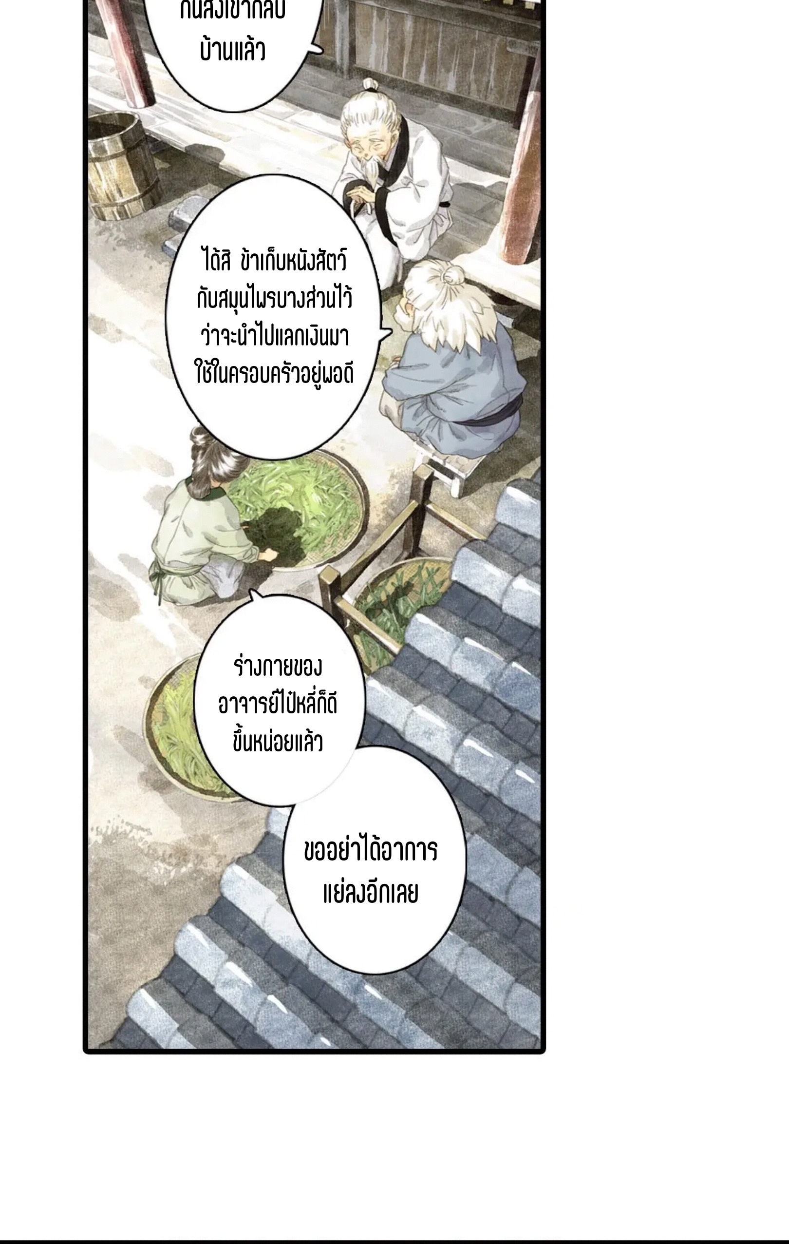 ปู้เทียนเกอ ลำนำแห่งผู้ล่องนภา ตอนที่ 8 หน้า 19