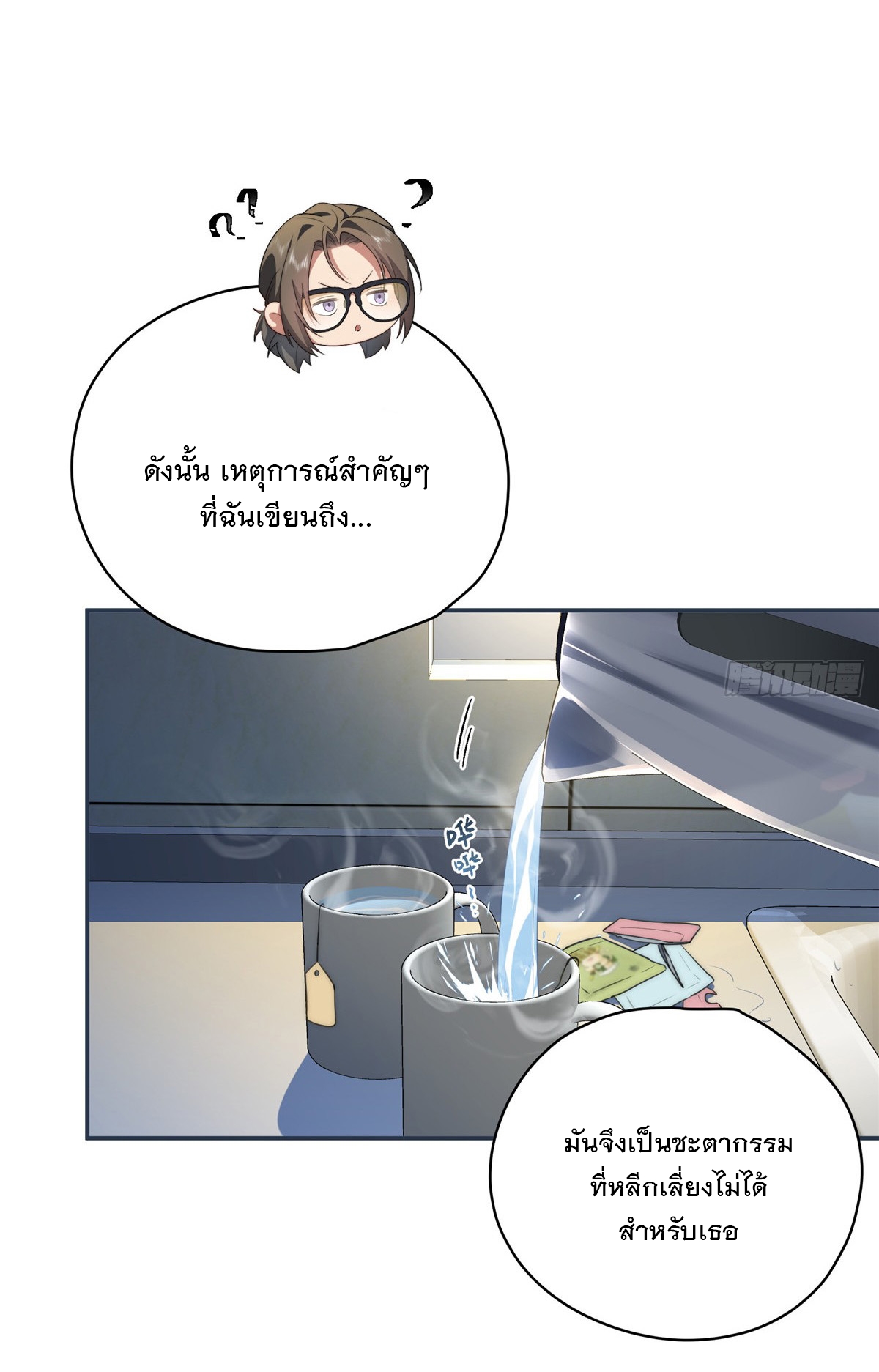 จะทำยังไงดีถ้านางเอกหนีออกมาจากนิยายของฉัน ตอนที่ 18 หน้า 14