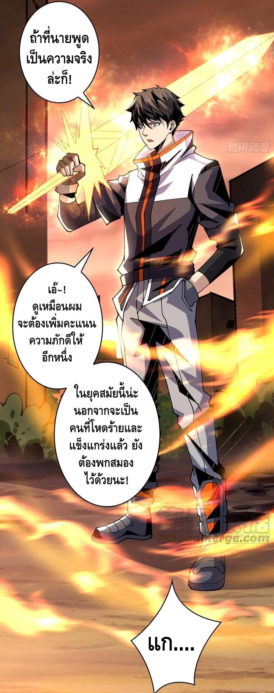King Account at the Start ตอนที่ 74 หน้า 17