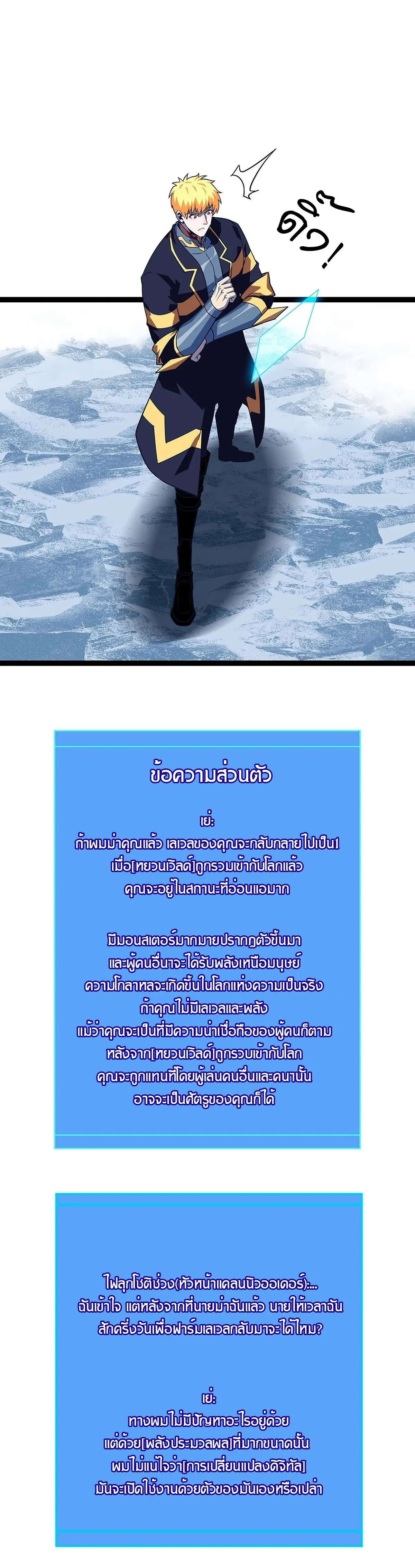 [จบ] เริ่มต้นใหม่ด้วยการเล่นเกมอย่างจริงจัง - It All Starts With Playing Game Seriously ตอนที่ 98 หน้า 22