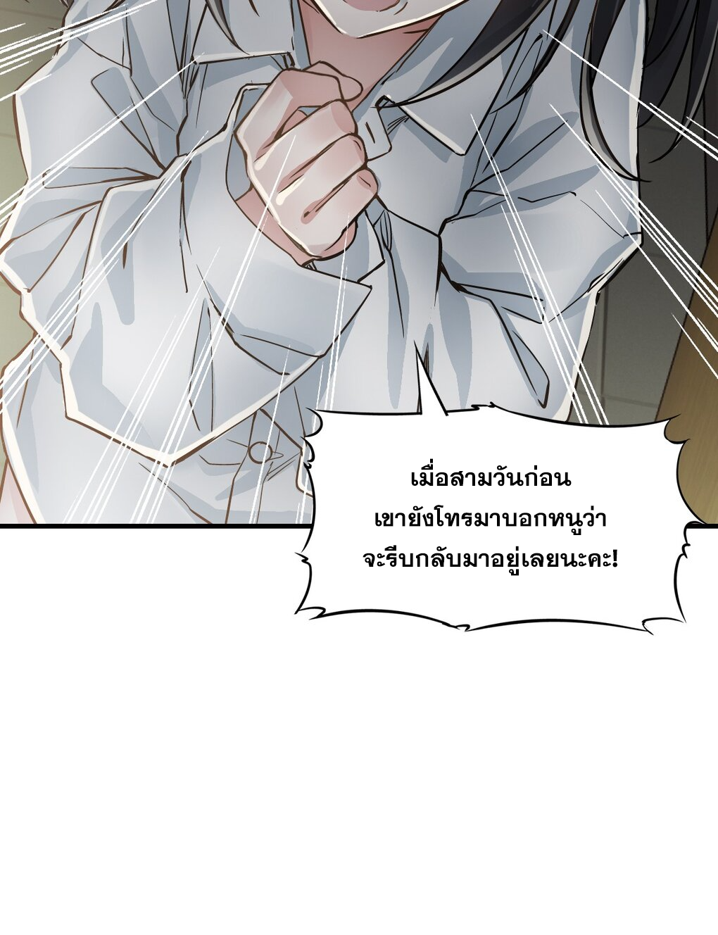 ช่างกล วันสิ้นโลก (Apocalypse Mechanic) ตอนที่ 9 หน้า 13