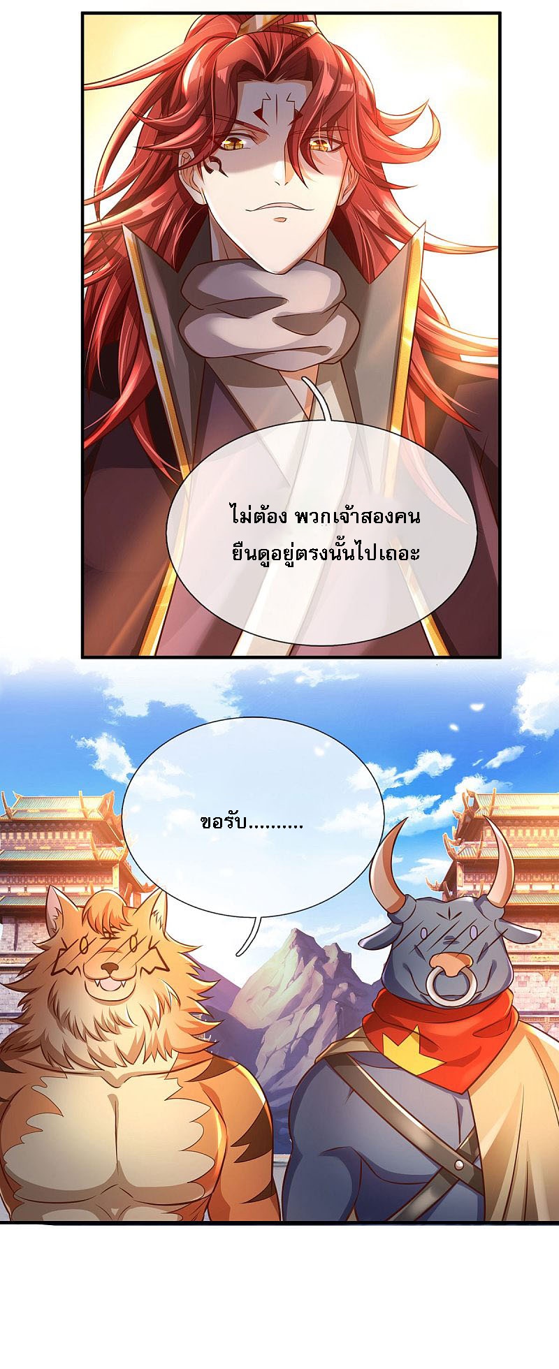 |.สุดยอดระบบเจ้าราชันย์ปีศาจ ตอนที่ 13 หน้า 16