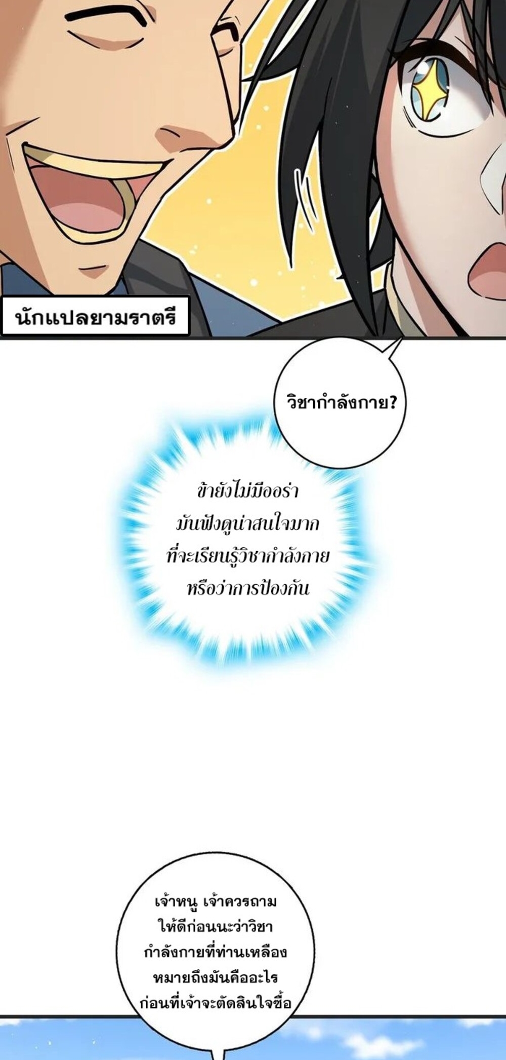 โครตคน ยิ่งตายยิ่งแกร่ง ตอนที่ 5 หน้า 26