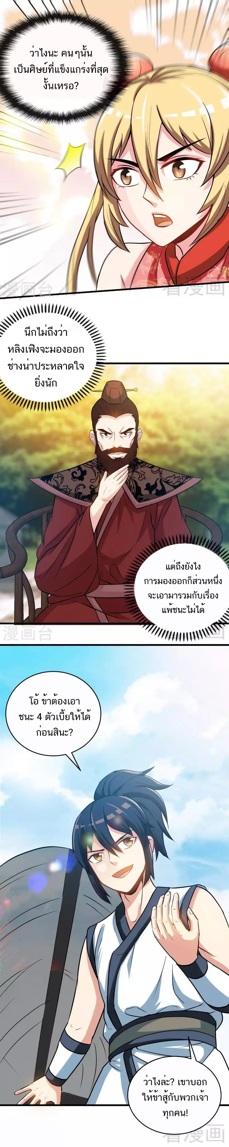 Born to Be a God ตอนที่ 34 หน้า 2