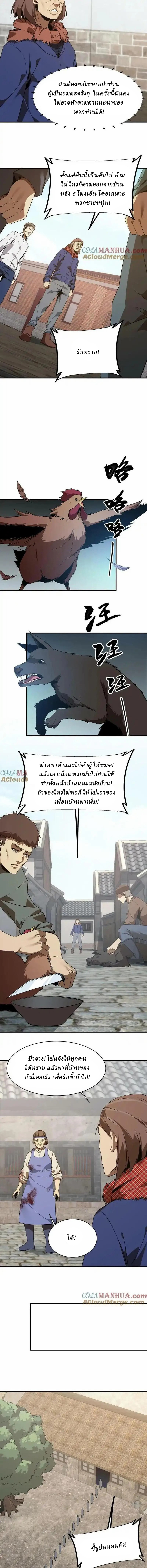 When I Was Born, Hundreds of Ghosts Walked at Night, the Path Guarding the Snow-Cold Corpses Guarded the Path ตอนที่ 18 หน้า 2