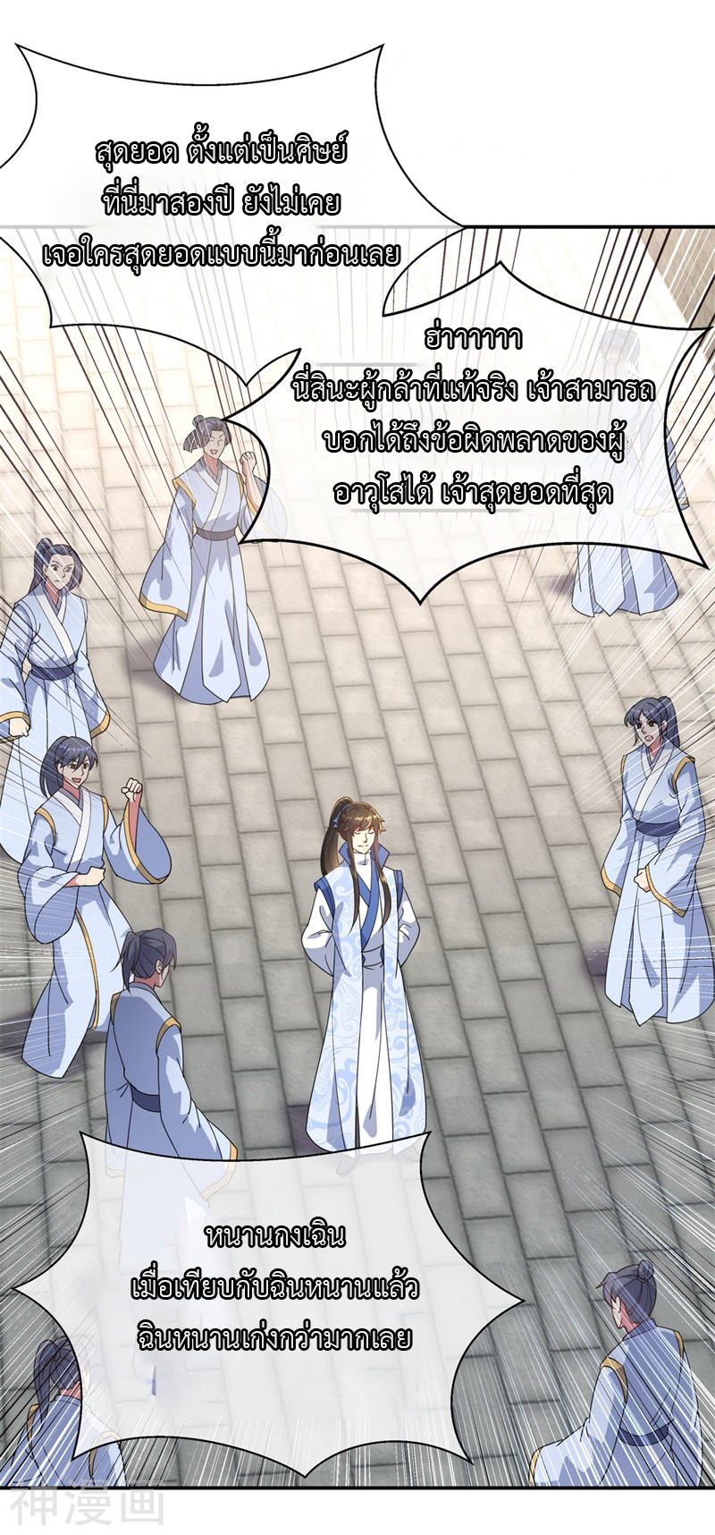 peerless battle spirit ตอนที่ 117 หน้า 14