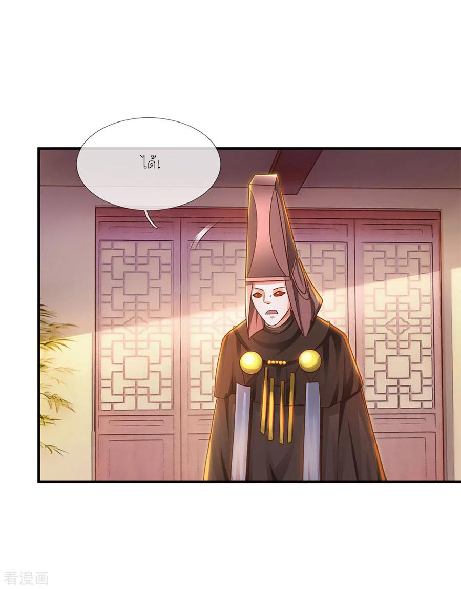 Shura Sword Sovereign ตอนที่ 149 หน้า 23